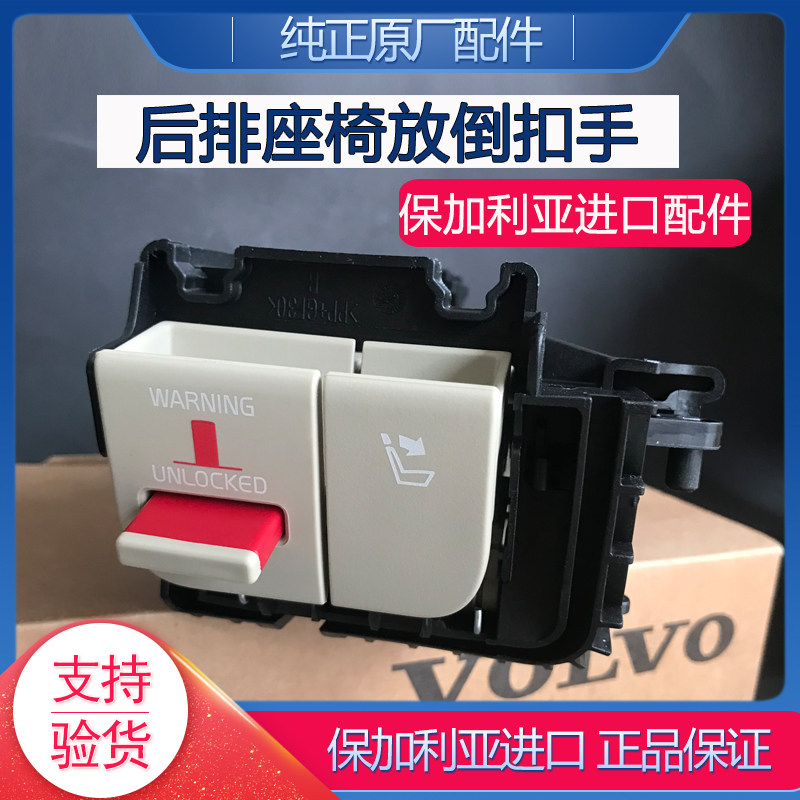 沃尔沃原厂后排座椅放倒开关扣手