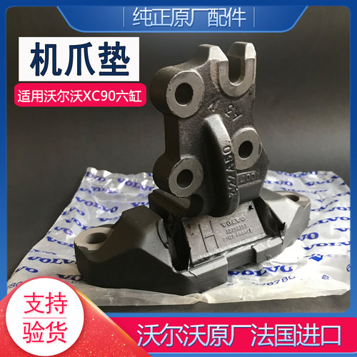 沃尔沃原厂XC903.2机爪垫机脚胶