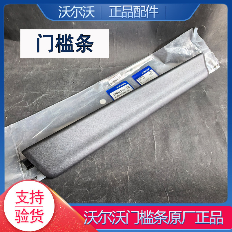 适用沃尔沃门槛条XC60(-17)S60V60(-18)S80S80L左右前车门方饰条