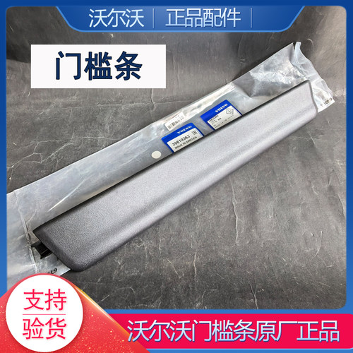 适用沃尔沃门槛条XC60(-17)S60V60(-18)S80S80L左右前车门方饰条