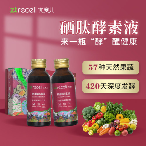 优赛儿硒肽酵素液健康饮品