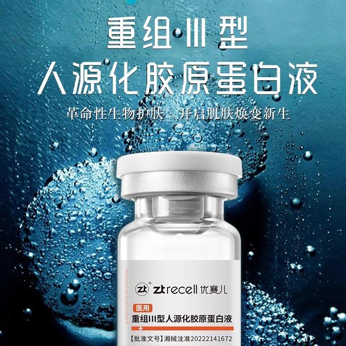 重组Ⅲ型人源化胶原蛋白液保湿补水胶原蛋白