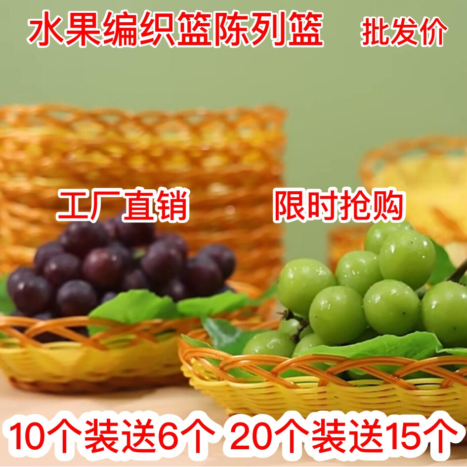 水果店葡萄通用陈列藤编仿竹编水果小吃零食超市托盘KTV爆米花篮