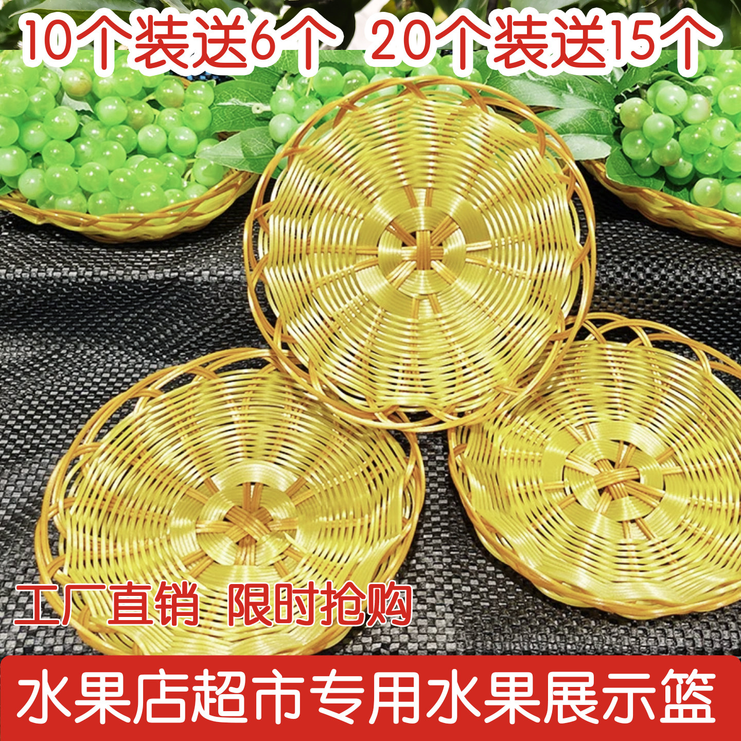 水果店葡萄通用陈列藤编仿竹编水果小吃零食超市托盘KTV爆米花篮