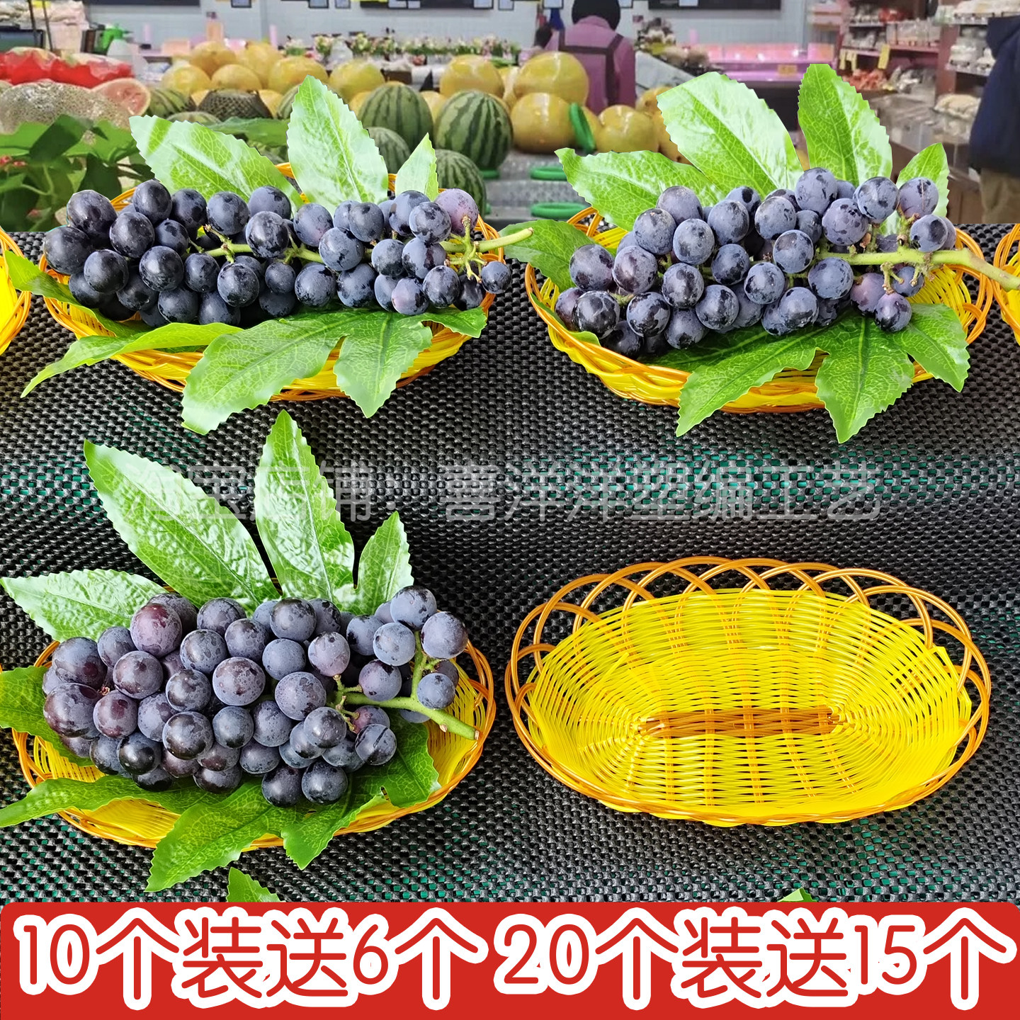 水果店葡萄陈列托盘仿藤编