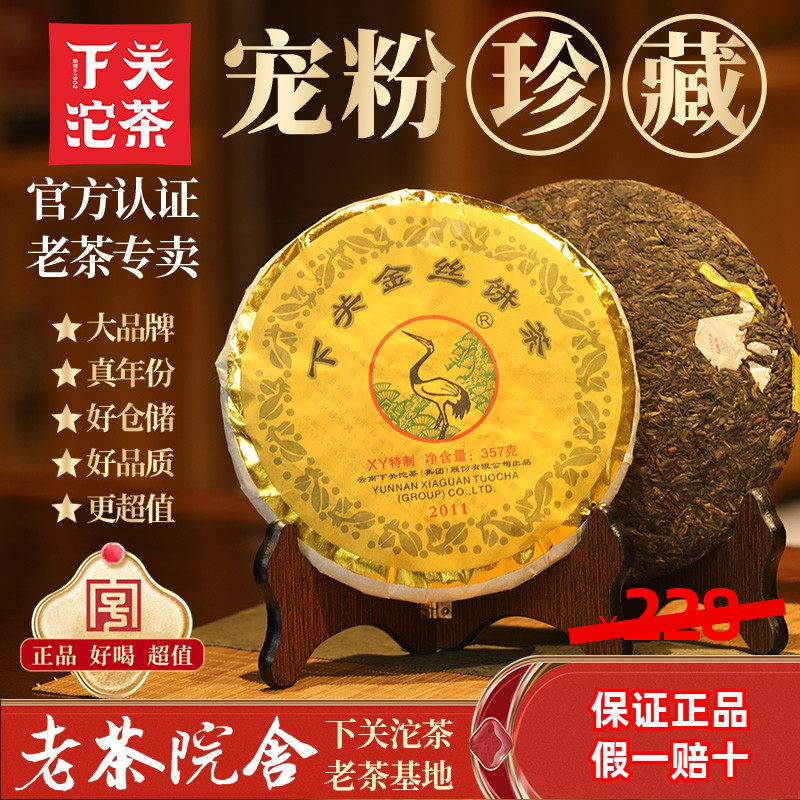 下关沱茶2011金丝饼茶云南普洱生茶老茶院舍莞仓好茶十三年七子饼
