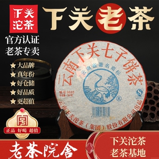 下关沱茶七子饼茶2006年8633老生茶普洱茶357g老茶院舍正品干仓