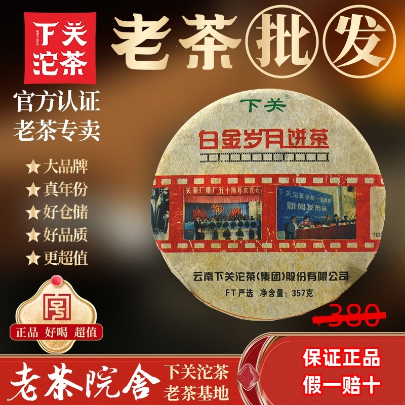 老茶院舍下关沱茶FT2011年白金岁月饼普洱茶生茶陈普老生普老茶特