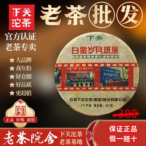 普洱茶下关沱茶2011年白金岁月