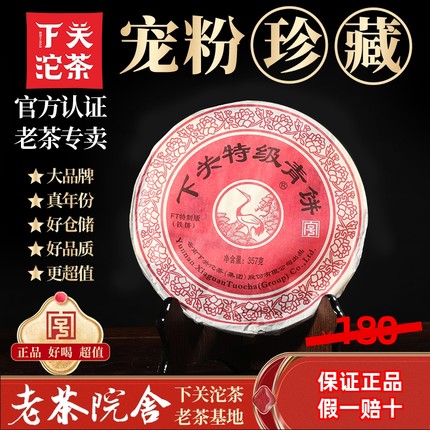 下关沱茶2012特级青铁饼昔归普洱老生茶云南勐库七子饼老茶院舍莞