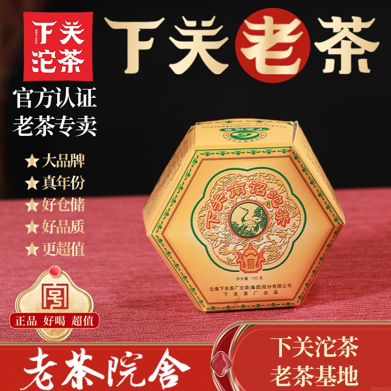 下关沱茶2004年南诏沱茶班章老生茶普洱茶100g经典老茶院舍正品