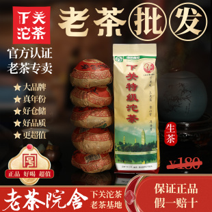 下关沱茶2010年下关特沱普洱生茶叶500g经典 标杆老茶院舍便特正品