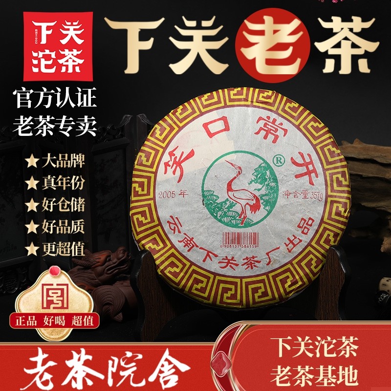 老茶院舍下关沱茶2005年笑口常开陈年普洱茶老生茶357g七子十九年