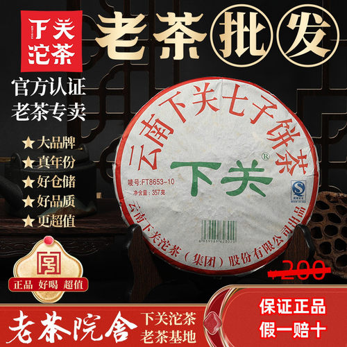普洱茶下关沱茶正宗古树饼茶