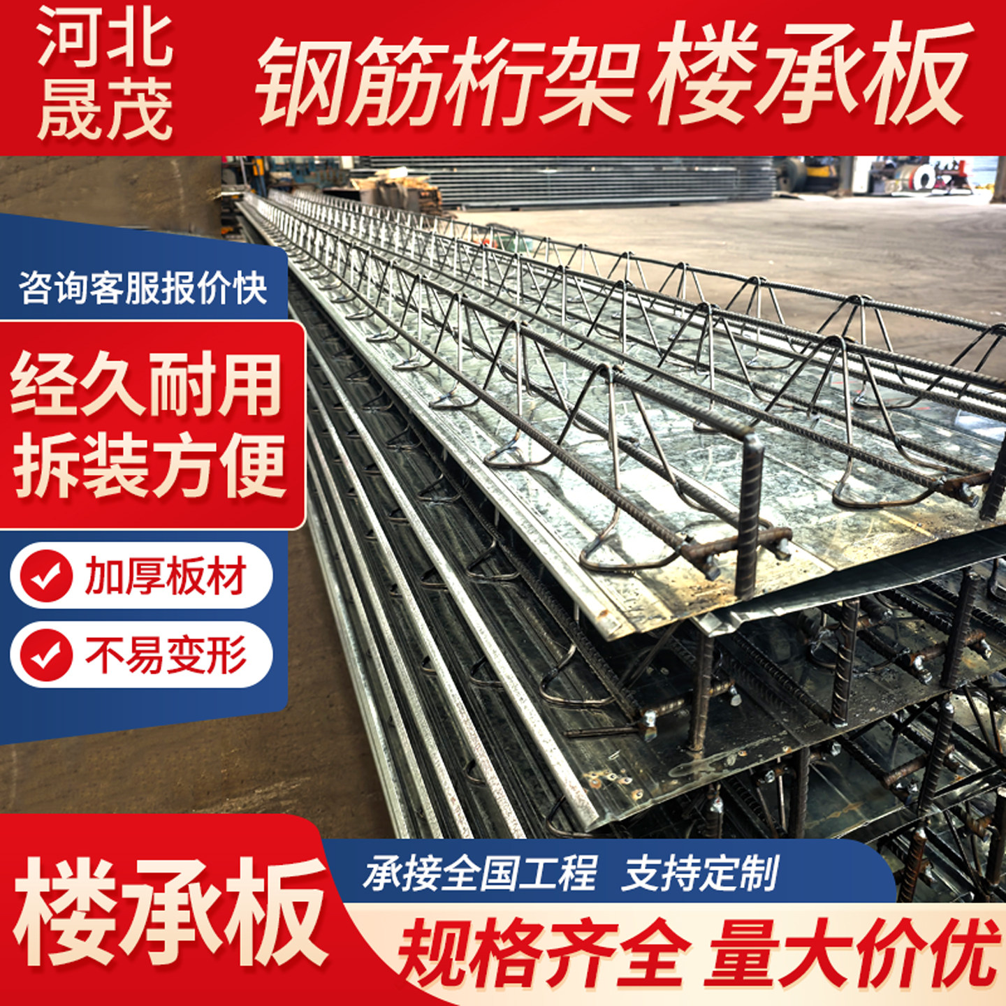钢筋桁架楼承板承重板