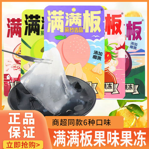 满满板果冻网红果板水果