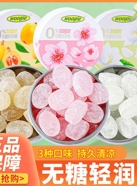 woogie无糖轻润糖薄荷糖45g铁盒装樱花味清新口气硬糖果休闲零食