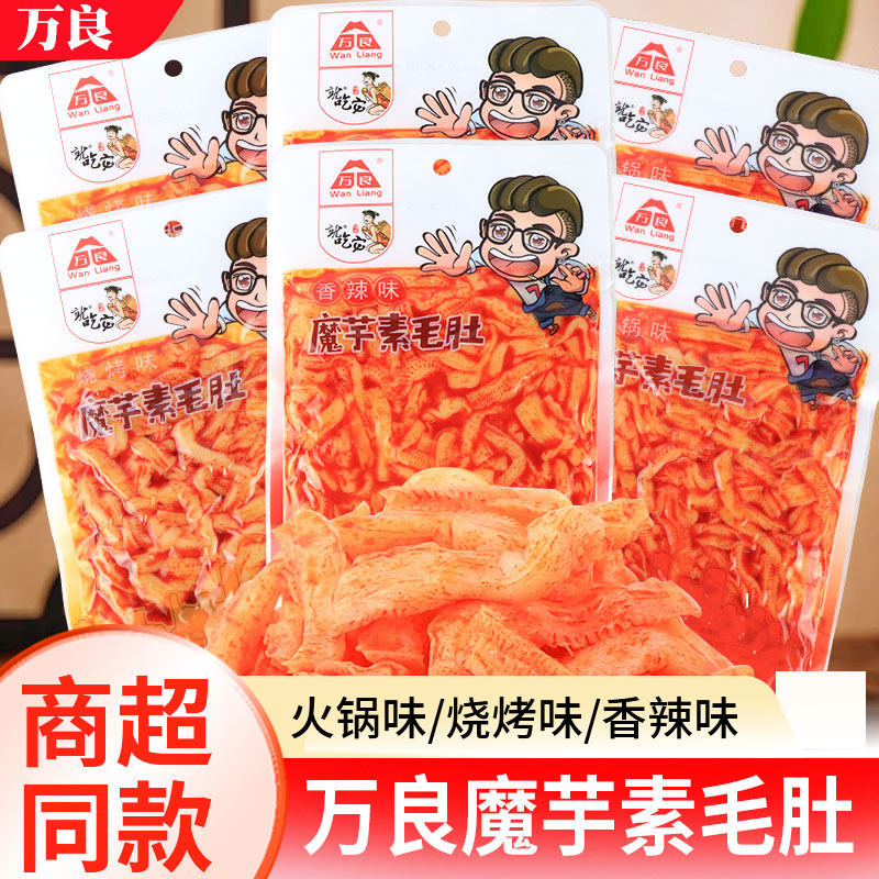 万良魔芋素毛肚大袋香辣烧烤火锅味魔芋爽宿舍办公室解馋休闲零食