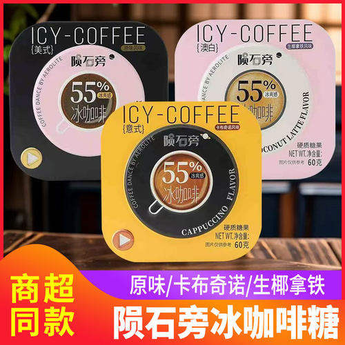 优之唯品陨石旁冰咖啡糖原味60g