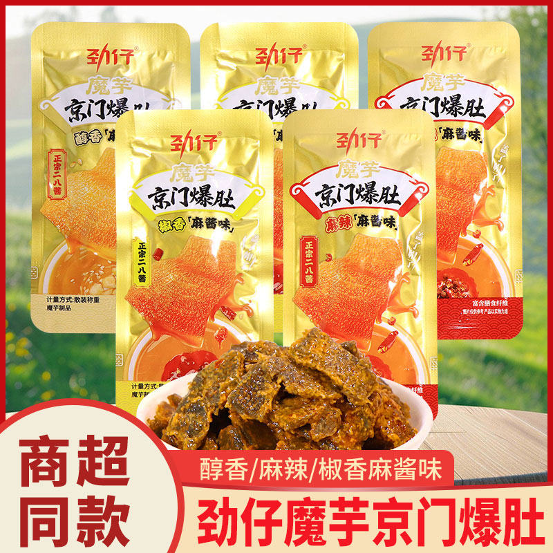 劲仔魔芋京门爆肚麻辣椒香麻酱味素毛肚独立小包休闲解馋小吃零食
