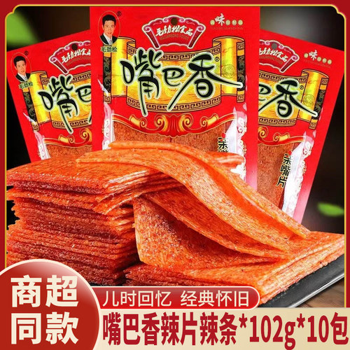 毛劲松嘴巴香亲嘴片辣条童年零食