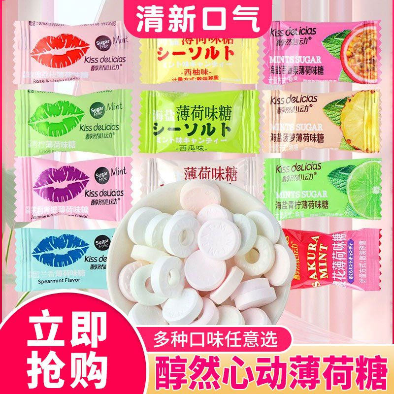 海亿kiss醇然心动薄荷糖约会玫瑰海盐百香果味多口味散装休闲糖果