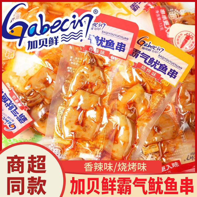 加贝鲜霸气鱿鱼串香辣烧烤即食鱿鱼片海味熟食办公室解馋零食小吃