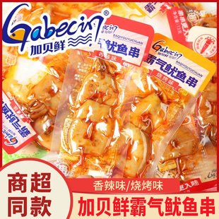加贝鲜霸气鱿鱼串香辣烧烤即食鱿鱼片海味熟食办公室解馋零食小吃