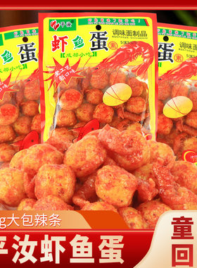 虾鱼蛋辣条大包扯蛋素虾球