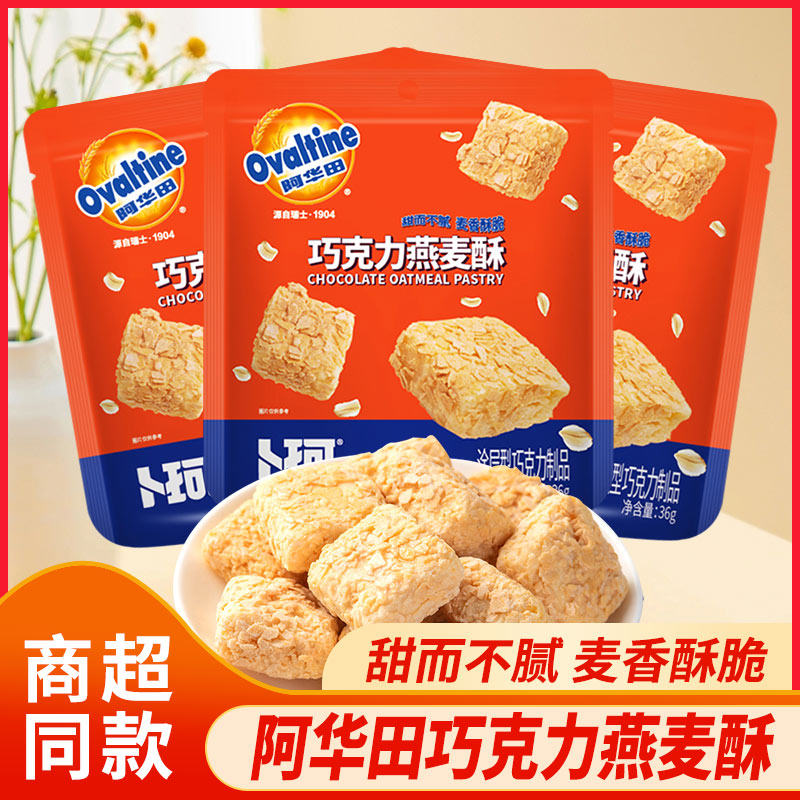 卜珂阿华田联名巧克力燕麦酥36g独立小包膨化食品网红休闲小零食