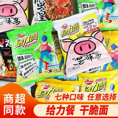 营养卫士给力餐干脆面整箱辣白菜香葱味方便面休闲膨化小吃零食品