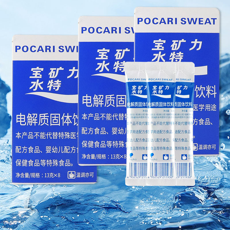 宝矿力水特冲剂粉末电解质固体饮料运动健身补水饮品冲泡粉盒装