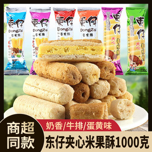 东仔散装夹心米果酥粗粮棒蛋黄味奶香味1000g整箱包邮办公室零食