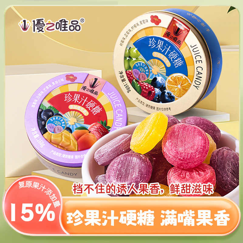 优之唯品珍果汁硬糖168g铁罐装糖