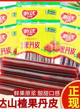 怡达果丹皮山楂条山楂卷果脯蜜饯