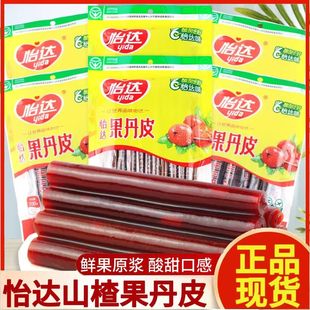 怡达果丹皮山楂条山楂卷果脯蜜饯儿时怀旧酸甜休闲零食200g/500g