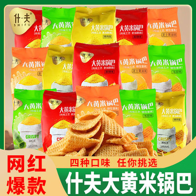 什夫大黄米锅巴麻辣烤肉味手工