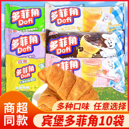 宾堡多菲角夹心巧克力草莓牛乳味牛角面包早餐下午茶办公休闲零食