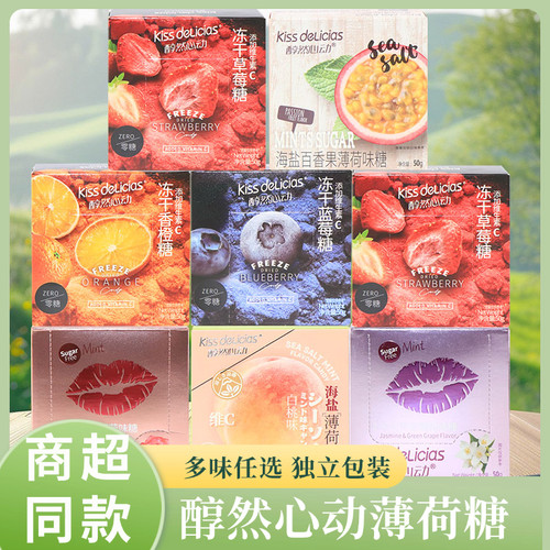 海亿醇然心动薄荷糖冻干香橙多种水果味办公室宿舍休闲糖果小零食