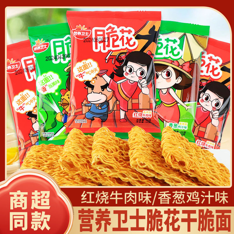 营养卫士脆花干脆面掌心脆