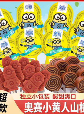 卷卷山楂棒无添加零食