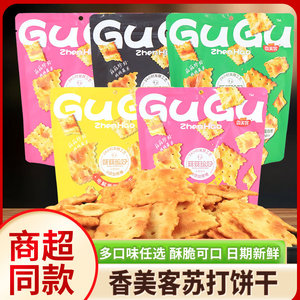 香美客苏打饼干80g解馋芝士香葱火爆鱿鱼味薄脆宿舍追剧休闲零食
