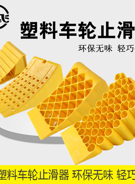 汽车止退器塑料三角大小货车轮胎便捷式停车楔防退挡车止滑倒车器