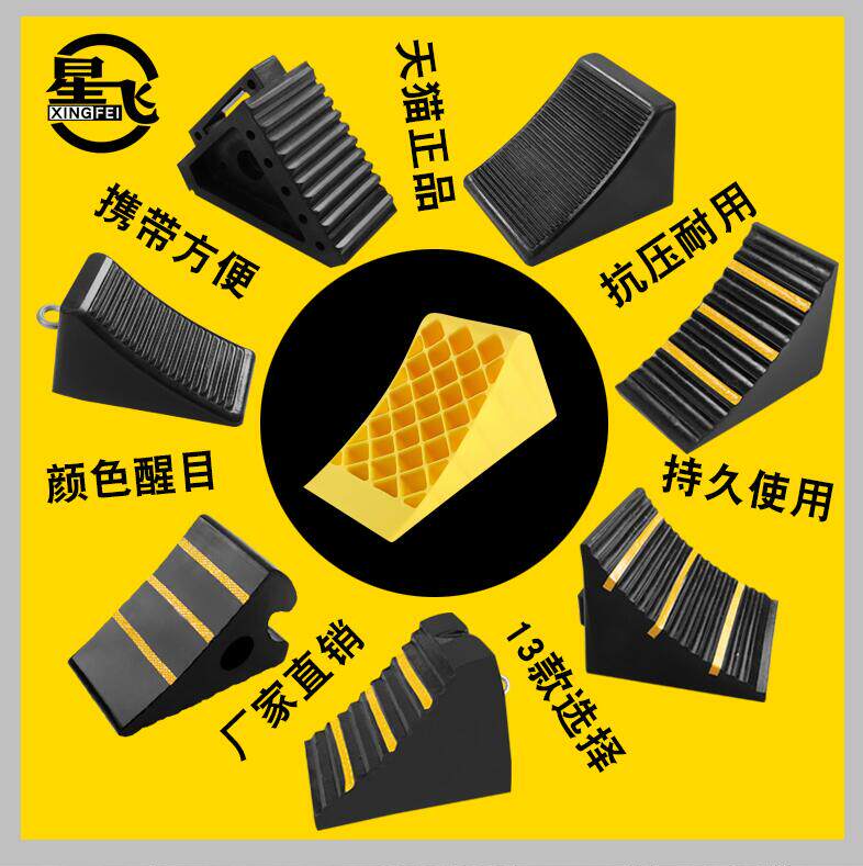 星飞汽车停车止退器三角木塑料垫