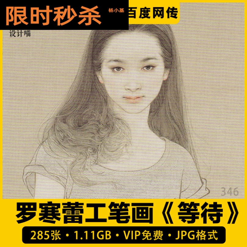 罗寒蕾工笔画人物作品参考《等待》素材临摹国画图片JPG电子素材