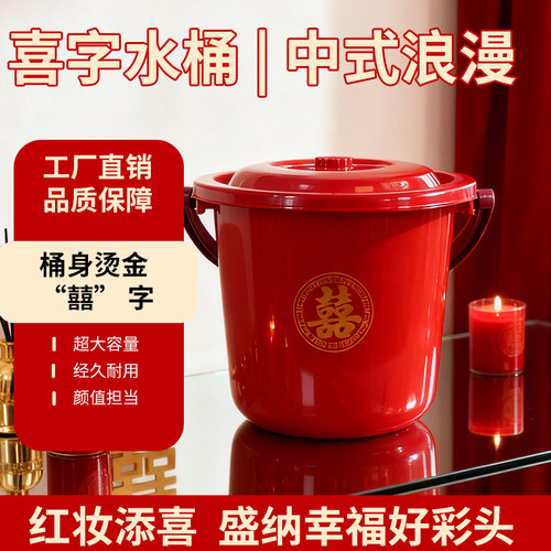喜字塑料桶结婚喜桶新居带盖水桶