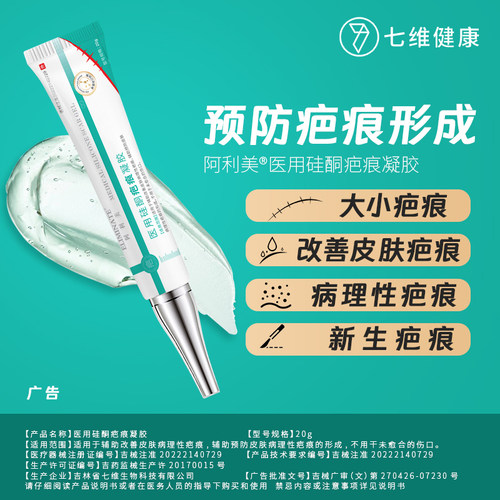 阿利美医用硅酮疤痕凝胶美国进口硅酮淡化疤痕手术疤痕膏工厂直发