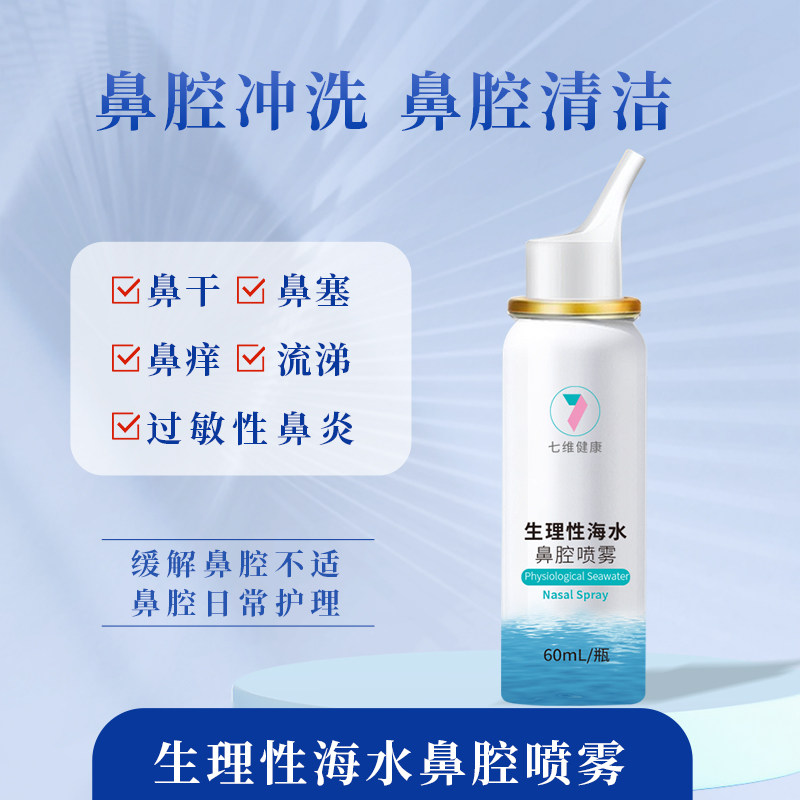 邦孚医药邦必清等渗海水鼻腔喷雾洗鼻成人儿童鼻炎过敏性工厂直发