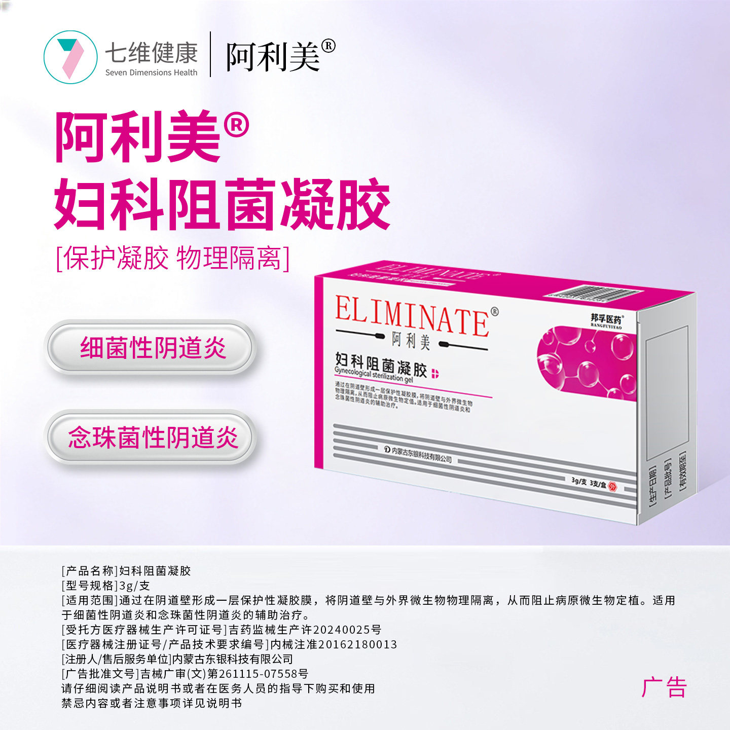 邦孚医药阿利美妇科阻菌凝胶细菌性阴道炎宫颈糜烂妇科凝胶厂家直