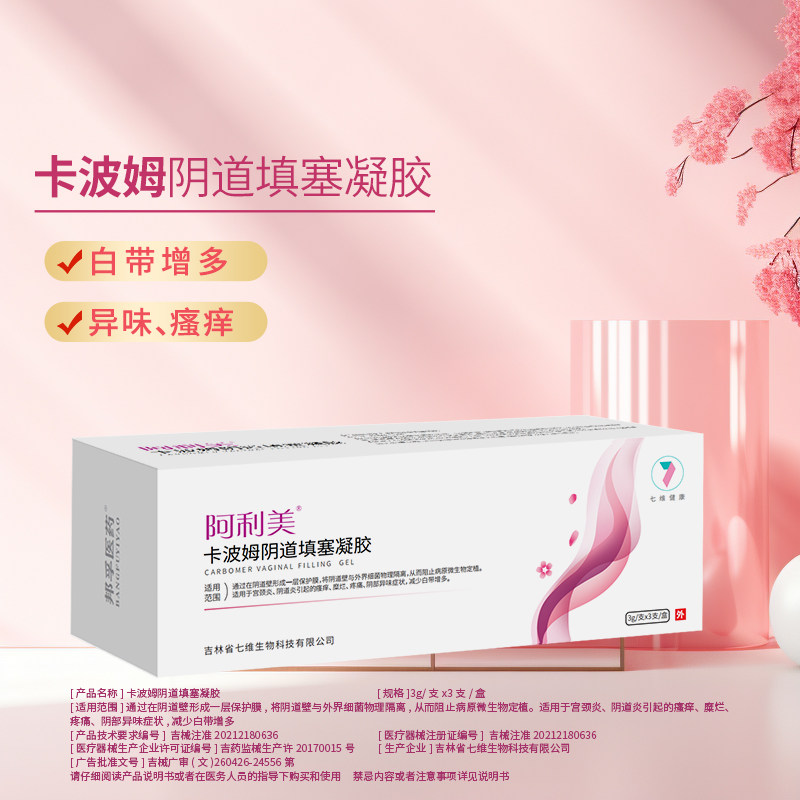 邦孚医药阿利美卡波姆阴道填塞凝胶阴道炎宫颈炎异味瘙痒工厂直发